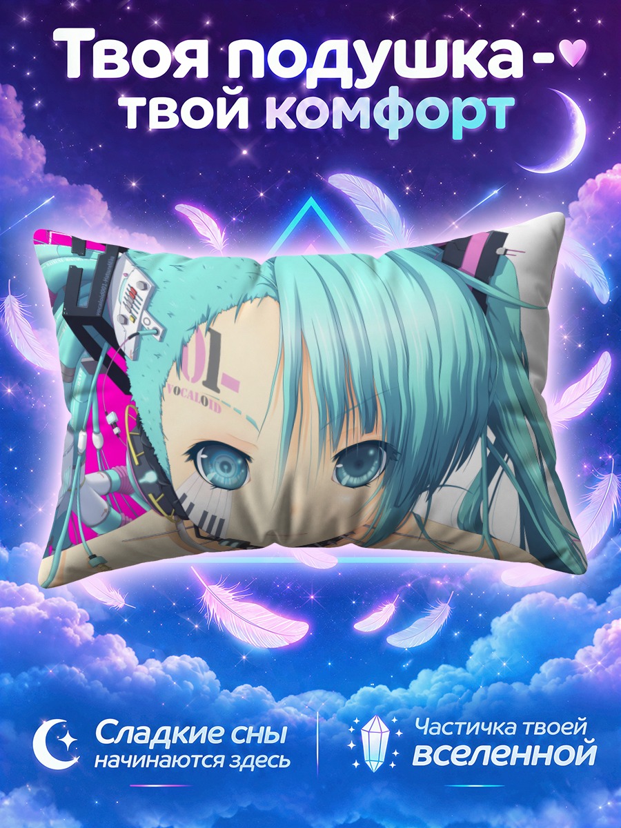 Подушка Мику Хацунэ киберпанк