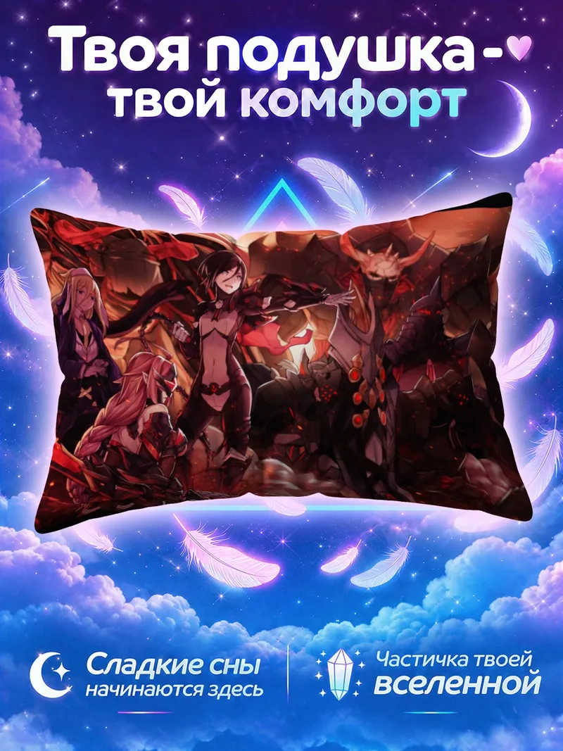 Подушка Пиксив Фантазия Падшие Короли