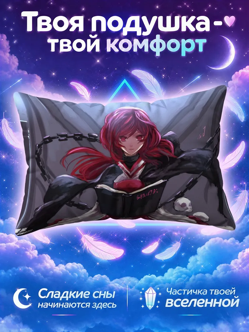 Подушка Маг Фимейл Мейдж с книгой