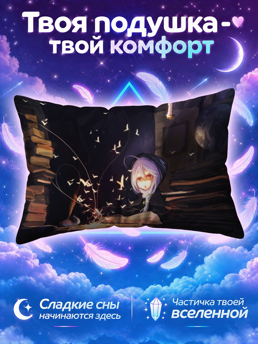 Подушка Лэйн Ивакура за столом при свете искр