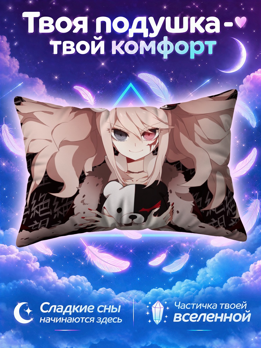 Подушка Джунко Эношима и Монокума
