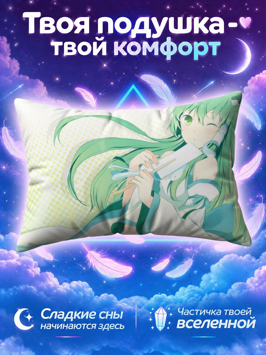 Подушка Санаэ Кочия с бумагой