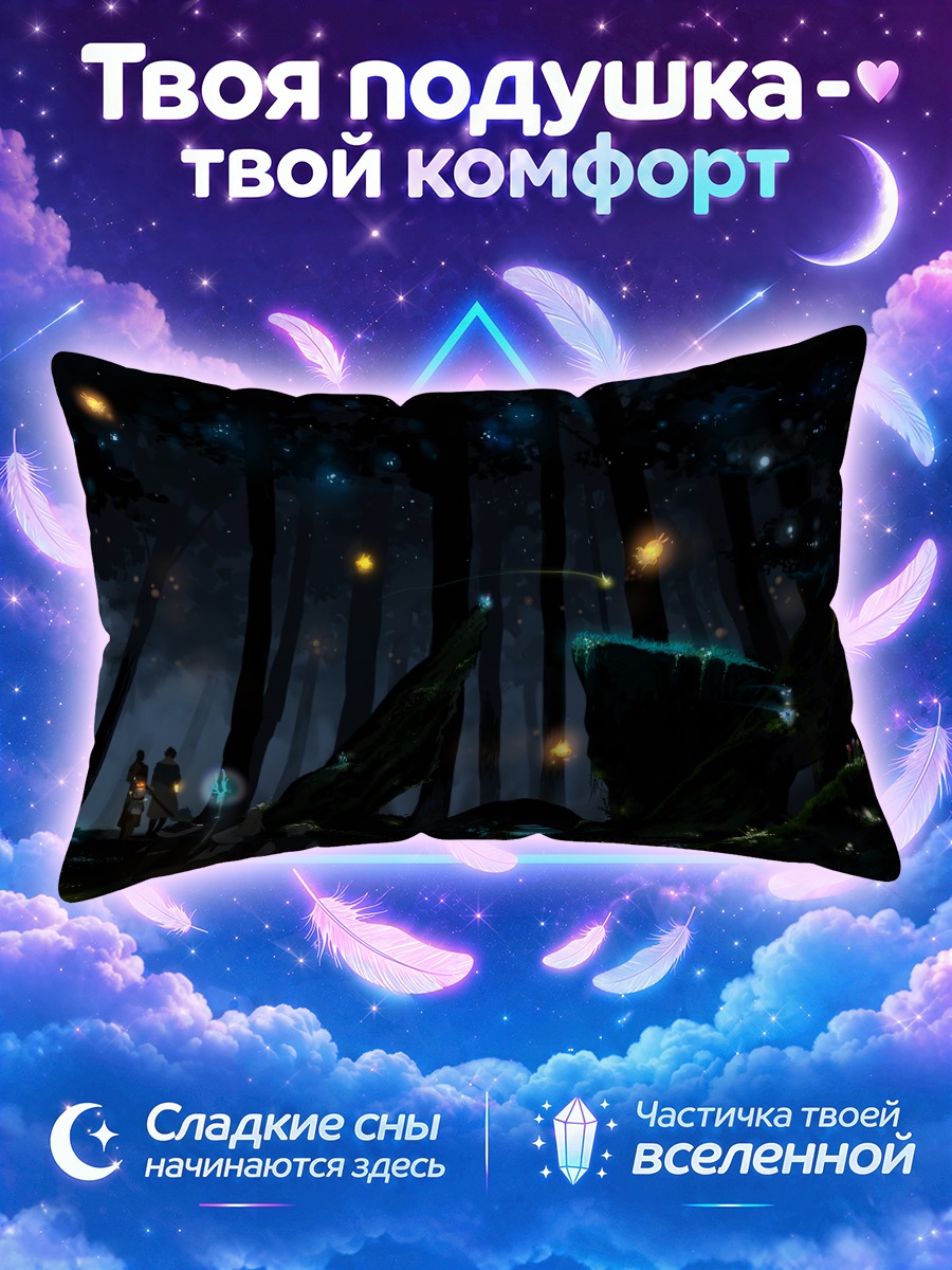 Подушка Ночной волшебный лес