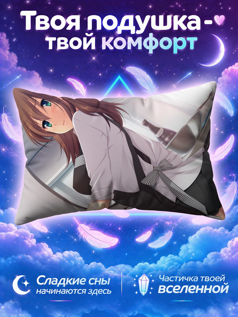 Подушка Майя Токизаки на кухне