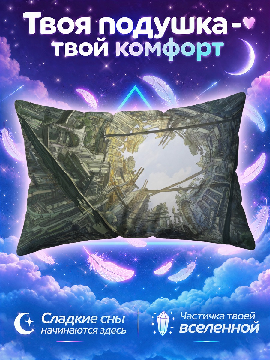 Подушка Город в воронке