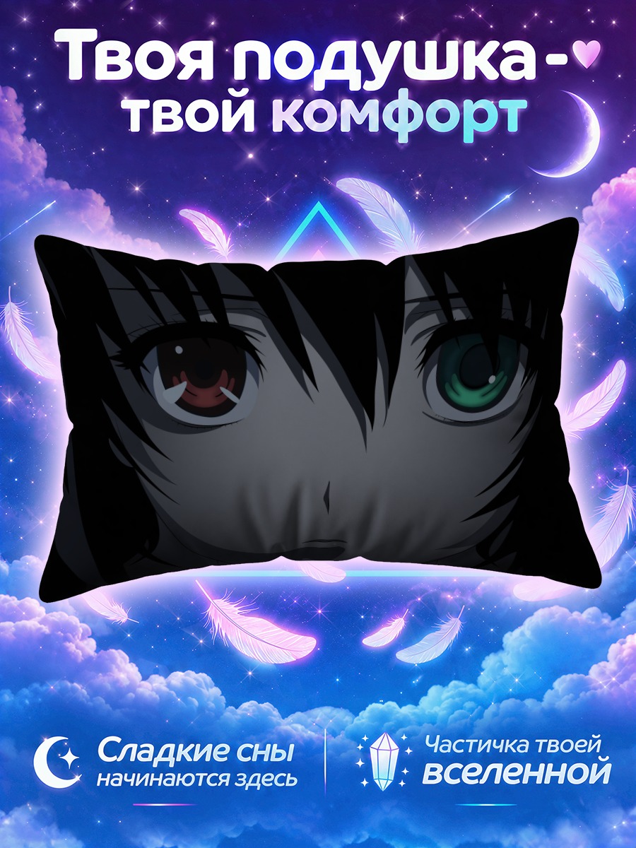 Подушка Мэй Мисаки