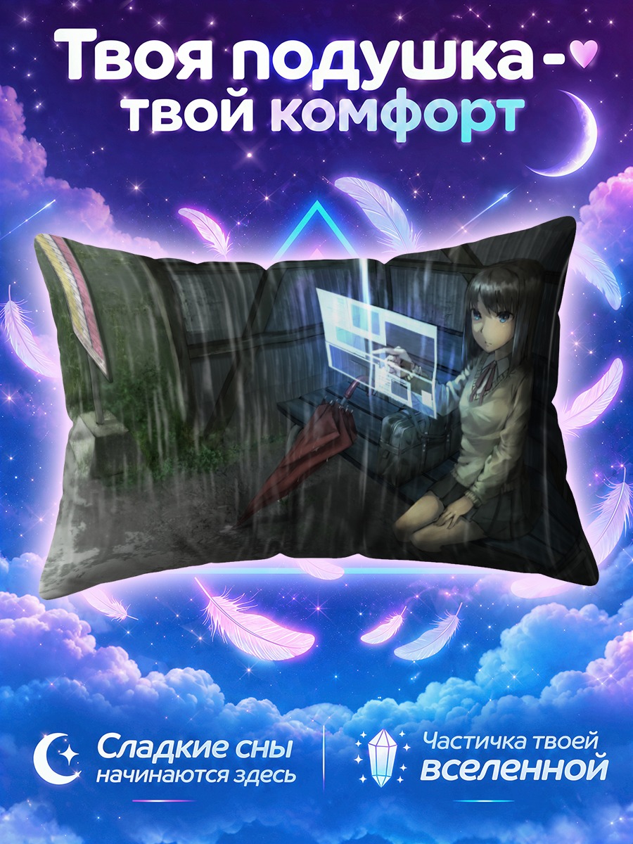 Подушка Лэйн Ивакура под дождем