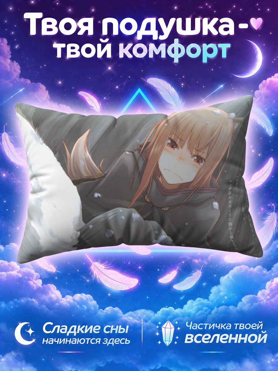 Подушка Хоро под косым снегопадом