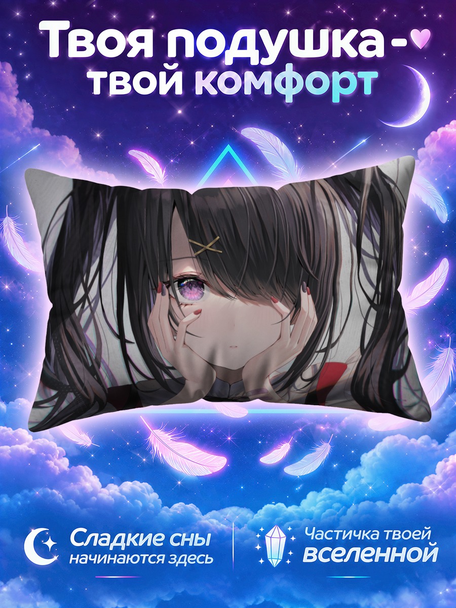 Подушка Амэ-тян в мечтах