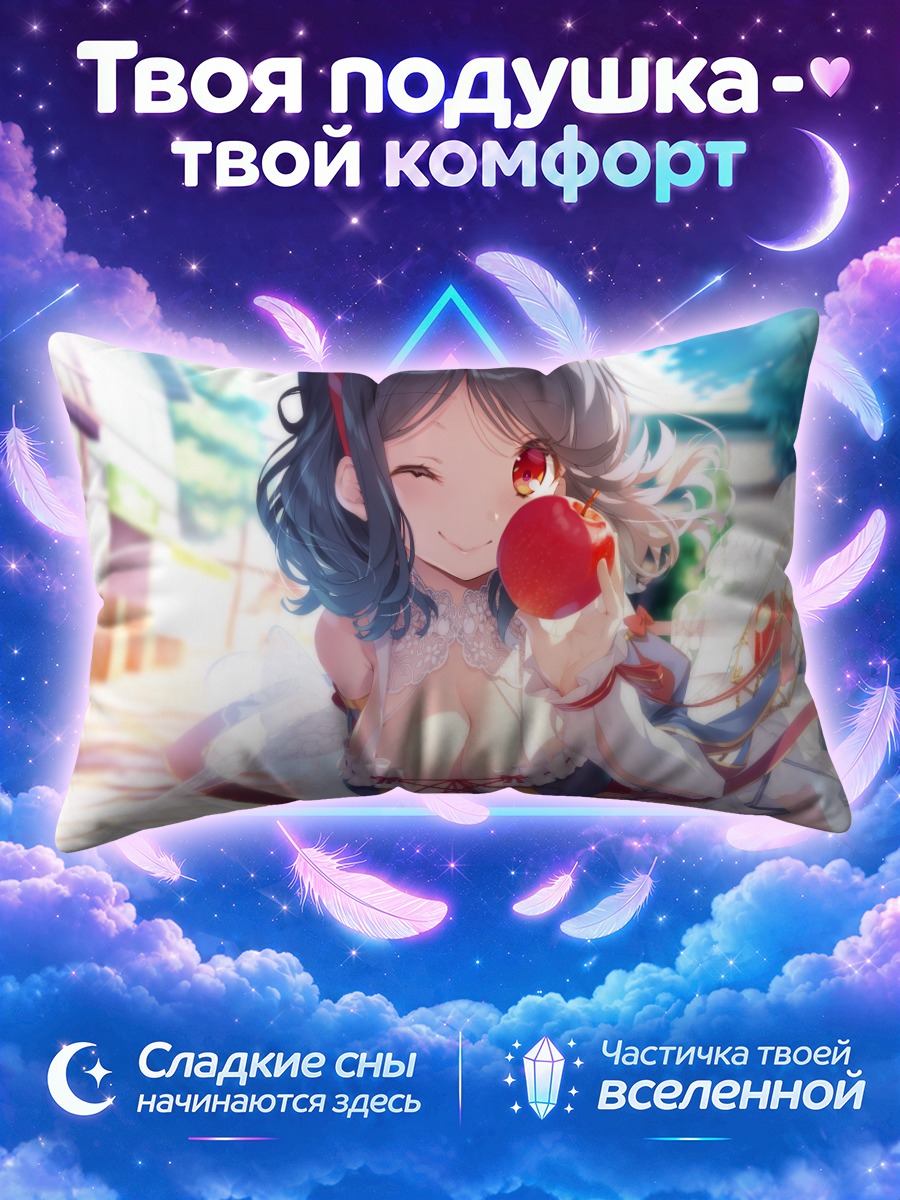 Подушка Шираюки с яблоком