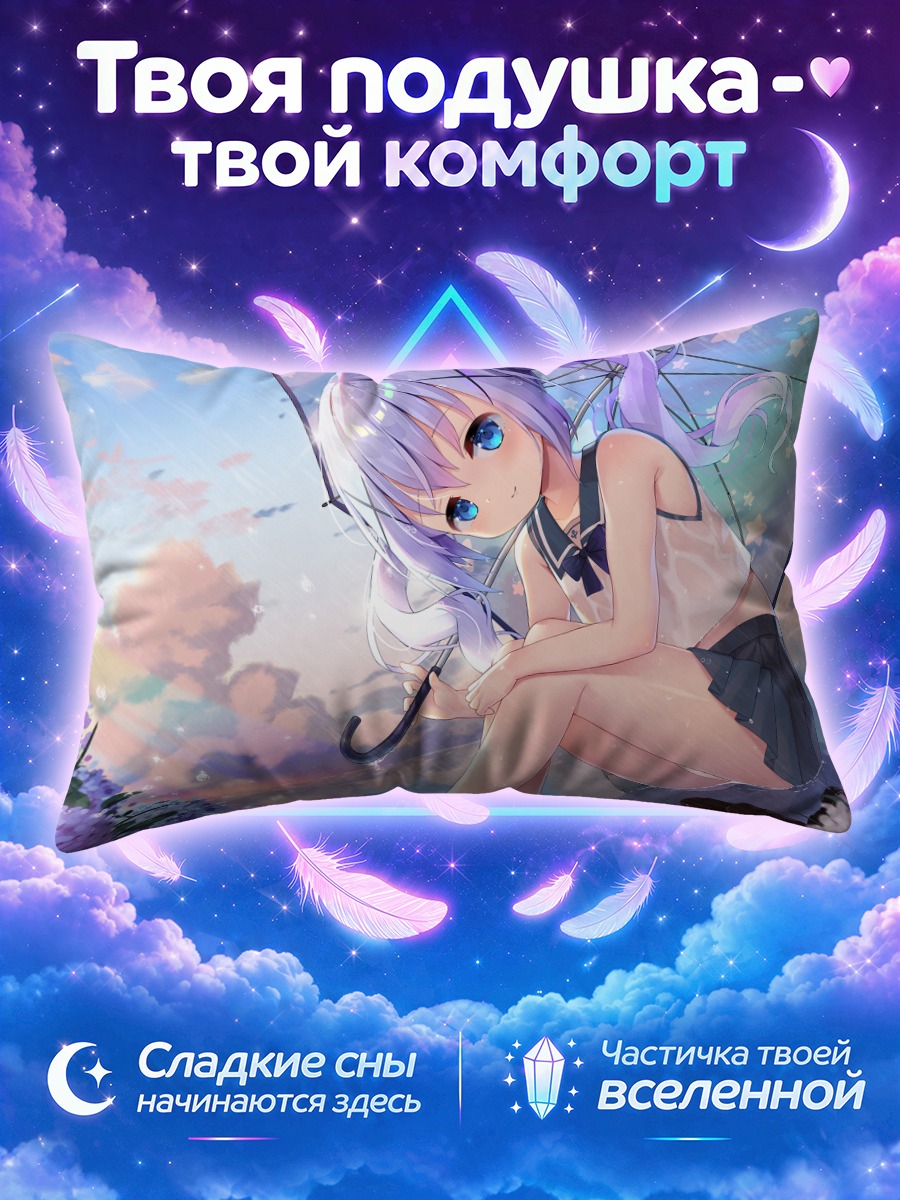 Подушка Чино Кафуу с зонтом