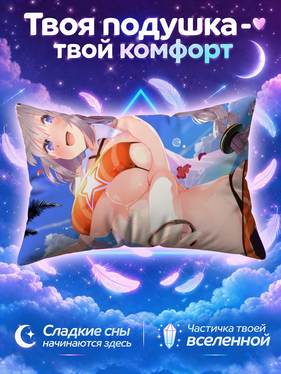 Подушка Кизуна Акари на пляже