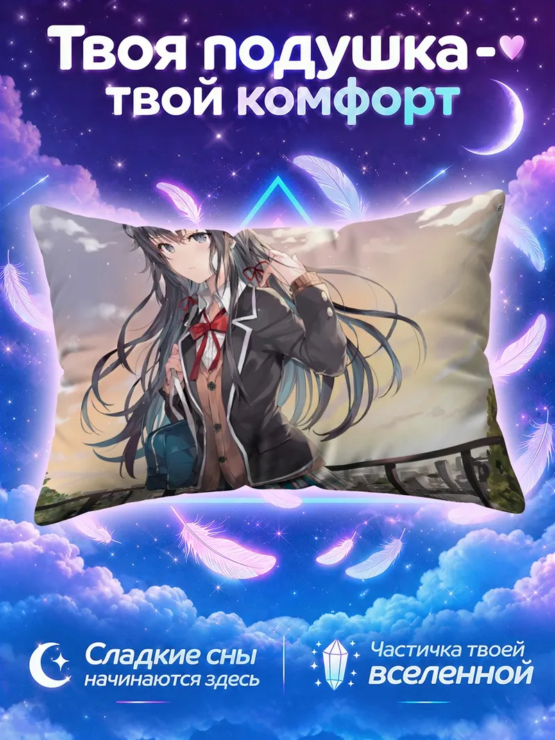 Подушка Юкино Юкиношита в школе