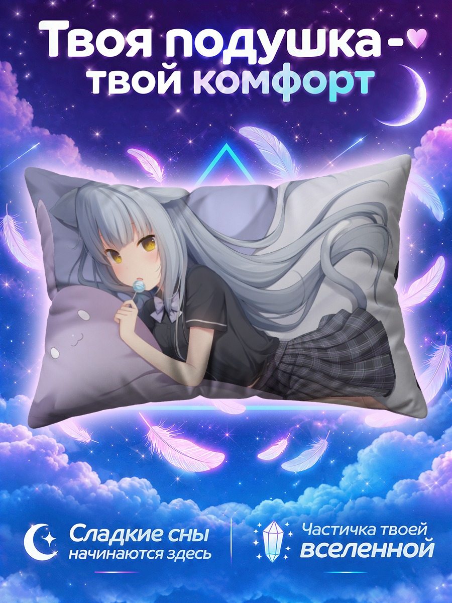 Подушка Кошкодевочка с леденцом на подушке