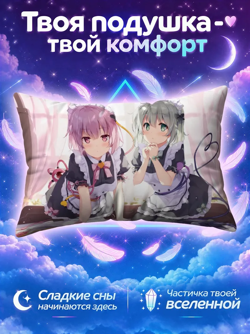 Подушка Коиши и Сатори Комейдзи в горничных платьях