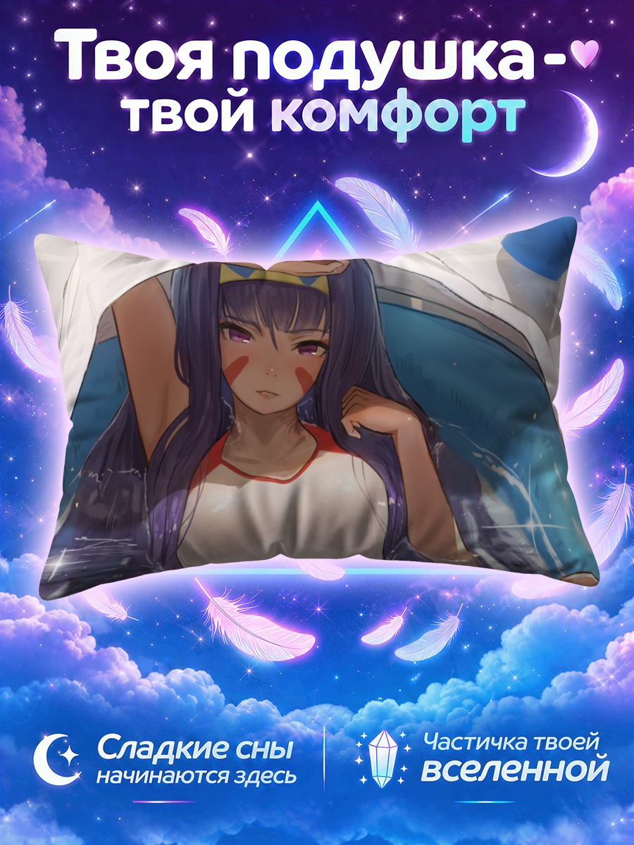 Подушка Нитокрис в бассейне