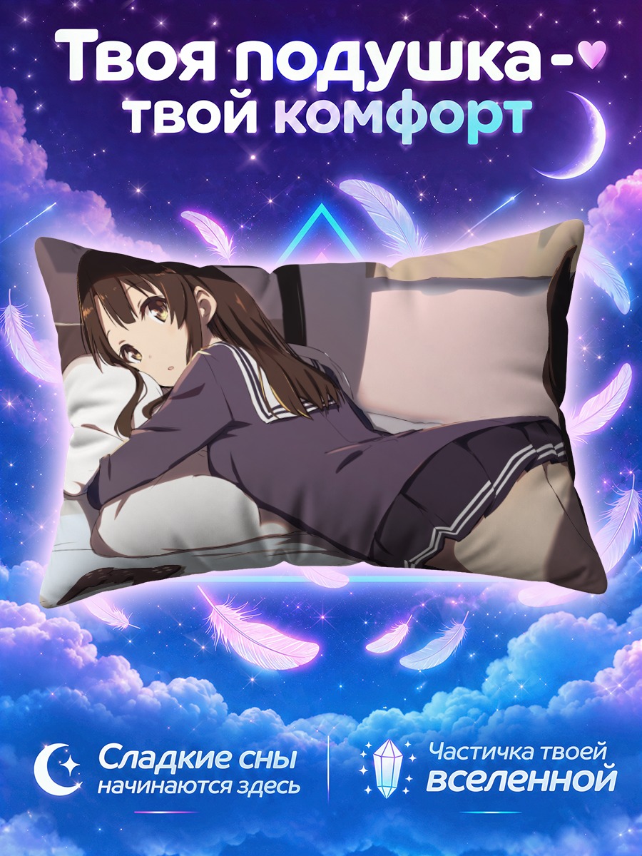 Подушка Мегуми Като на кровати
