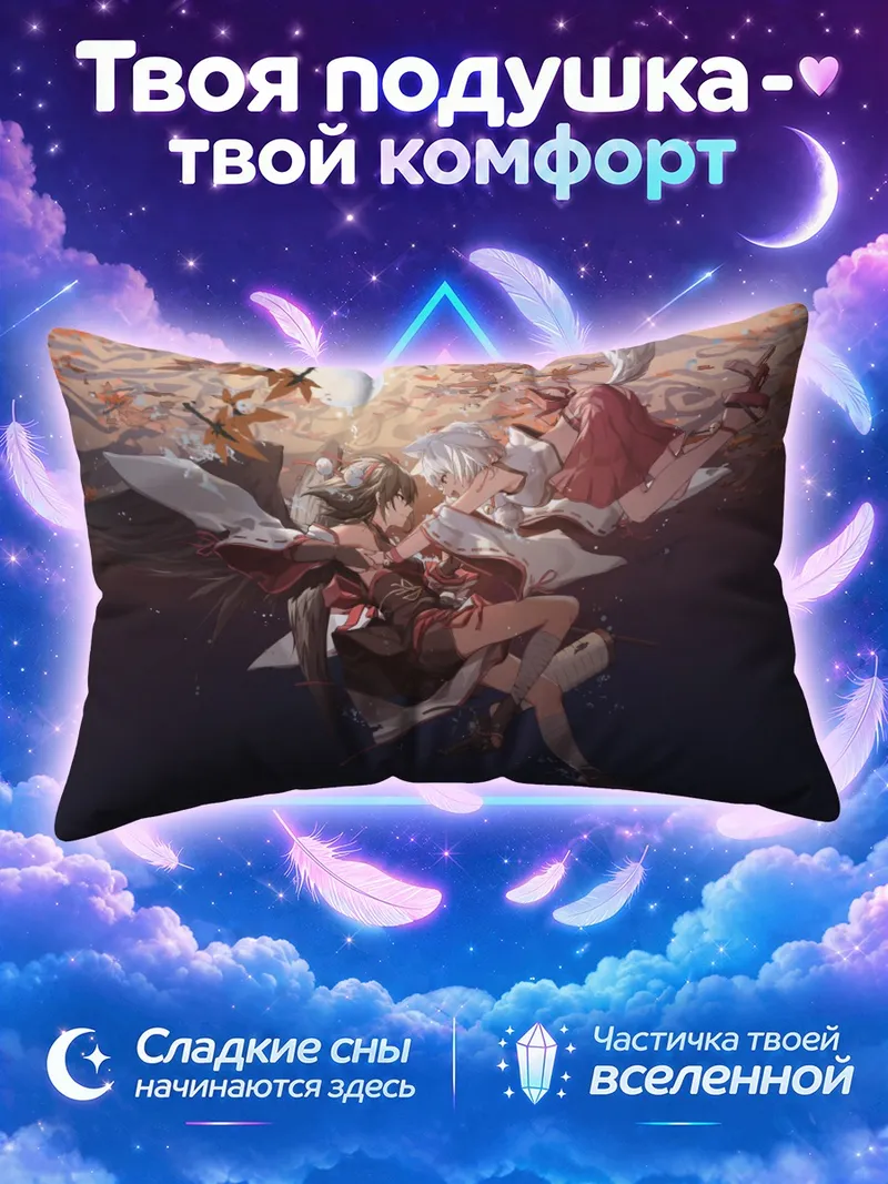 Подушка Момидзи Инубасири и Ая под кленовым пологом