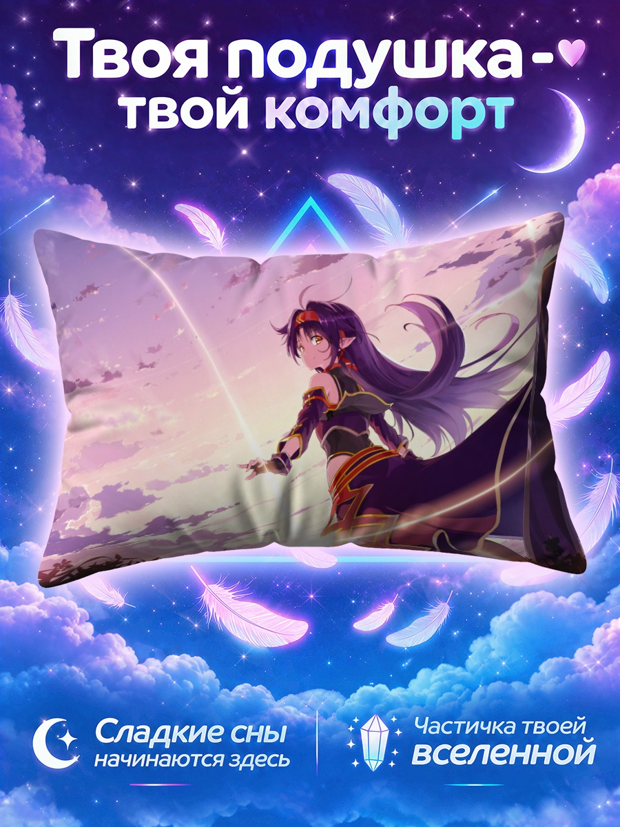 Подушка Юки Конно в лучах солнца
