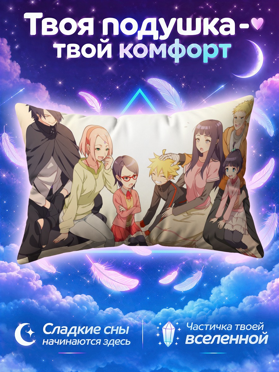 Подушка Саске и семья Наруто