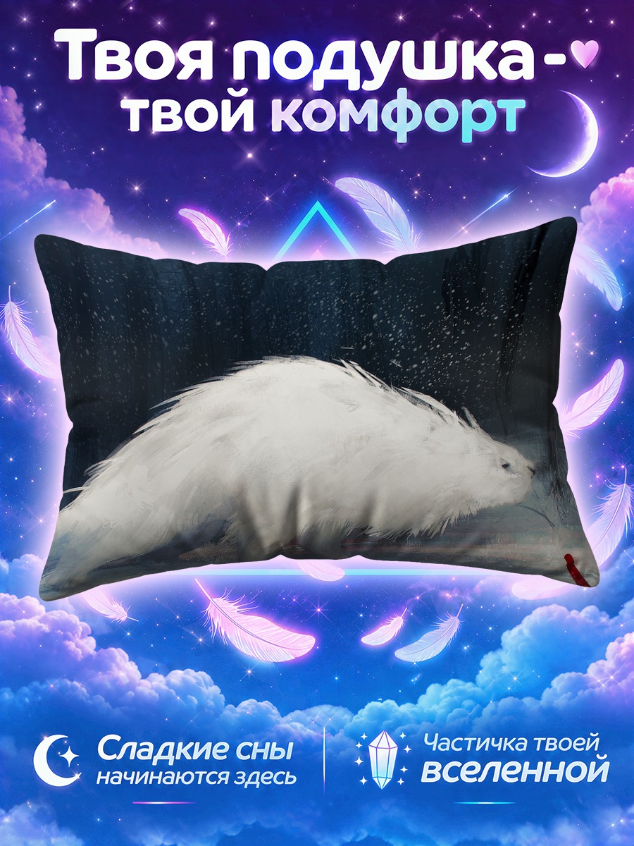 Подушка Зимний зверь в лесу