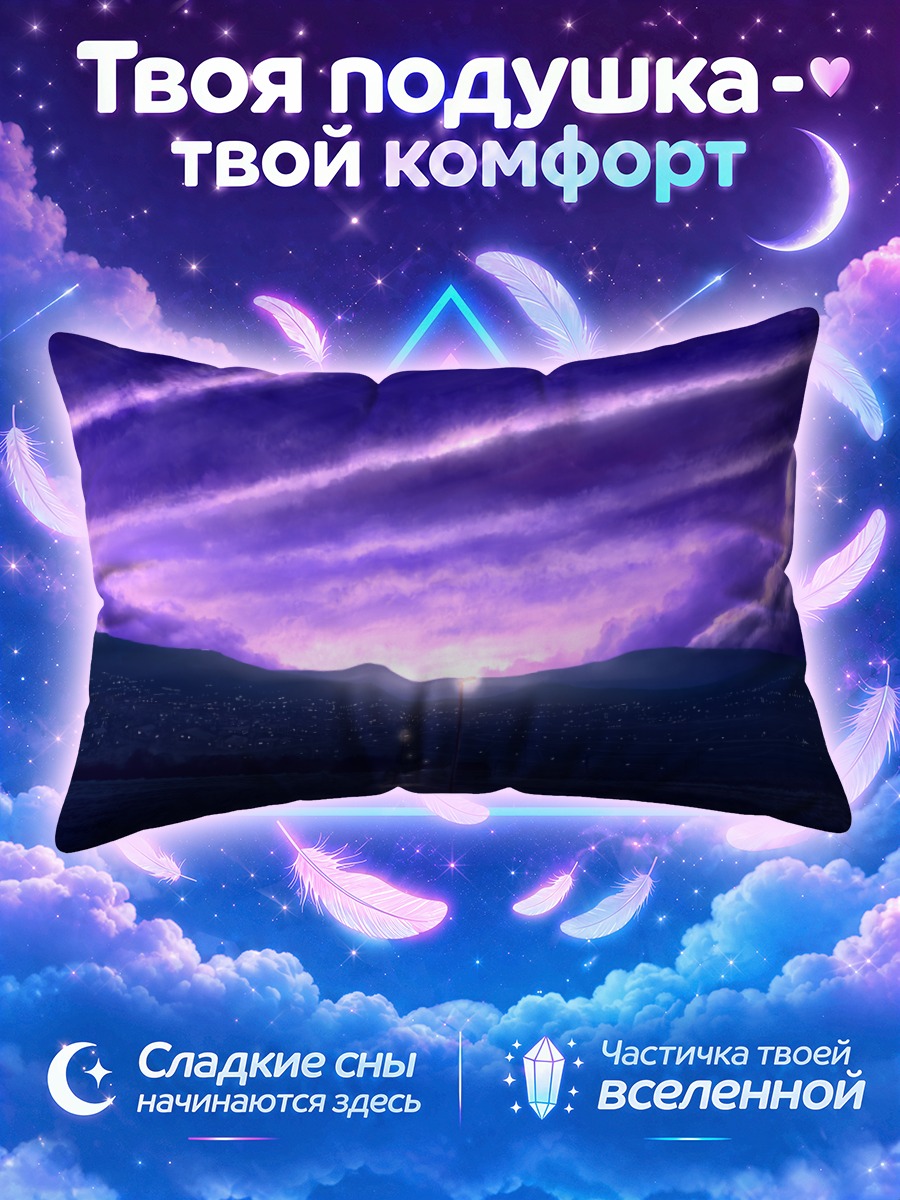 Подушка Ночной город под фиолетовыми облаками