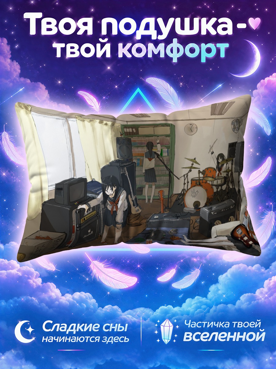 Подушка Юи Хирасава в репетиционной