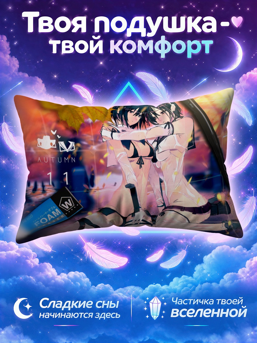 Подушка Хагуро и Натори