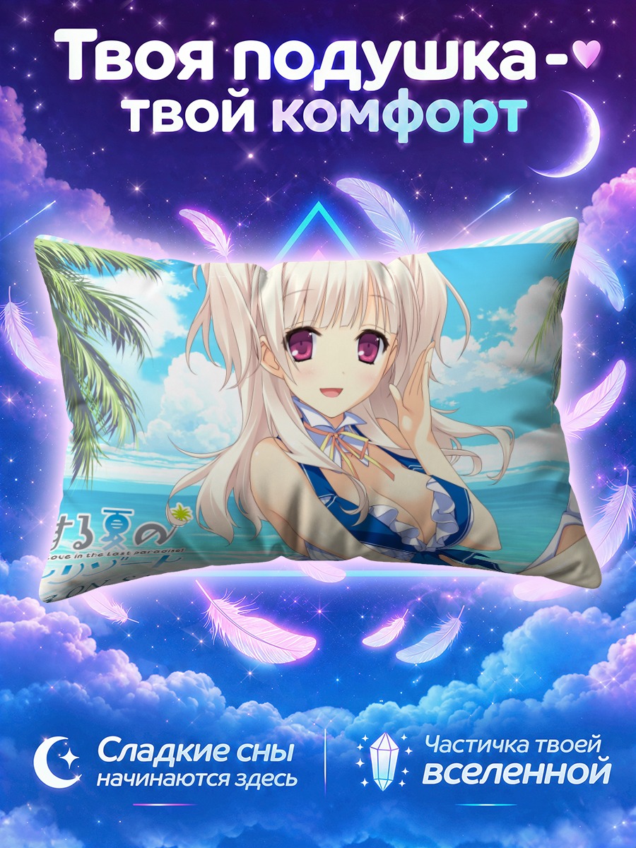Подушка Рихо Кицуки на пляже