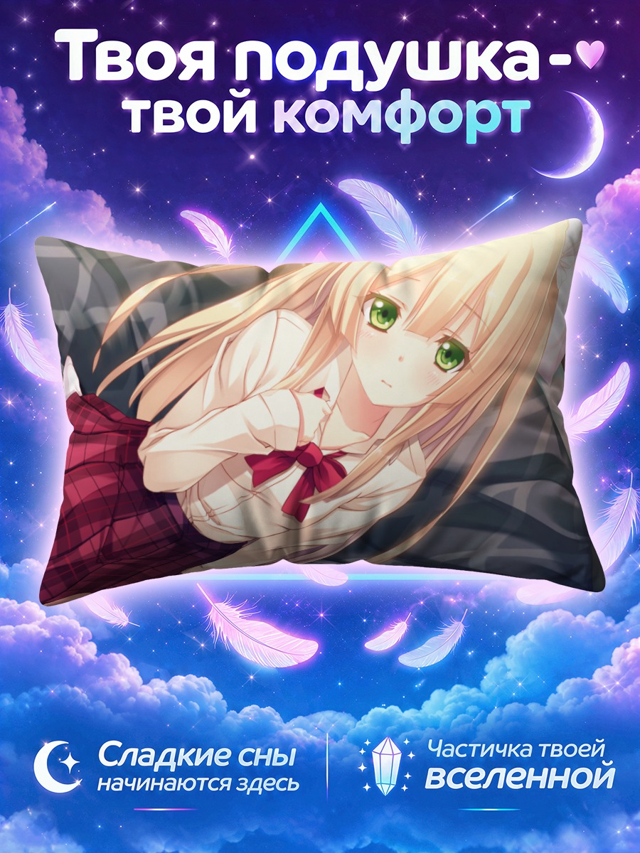 Подушка Ясодзи Ай в школе