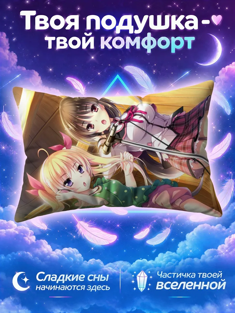Подушка Отоха Хибики и Тока Ичиминэ