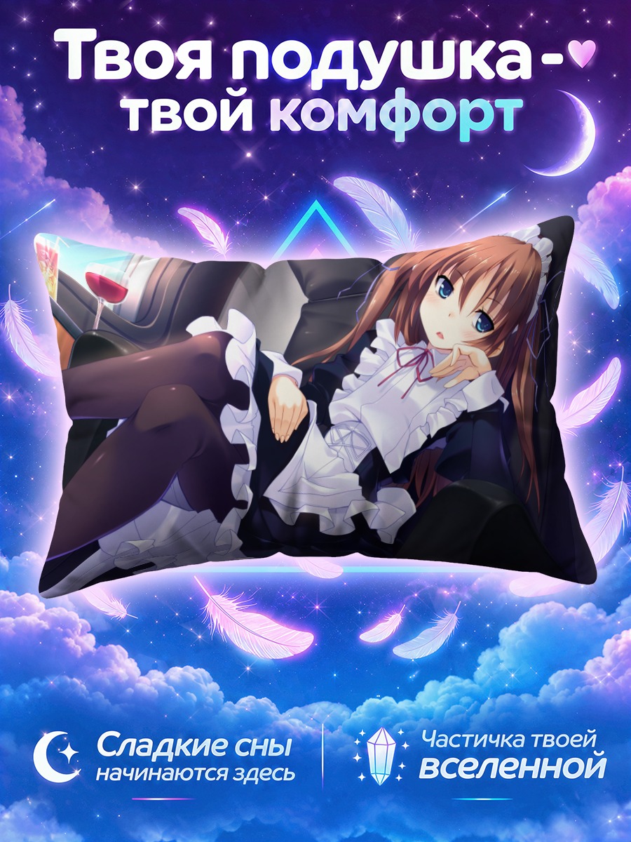 Подушка Аои Отори горничная