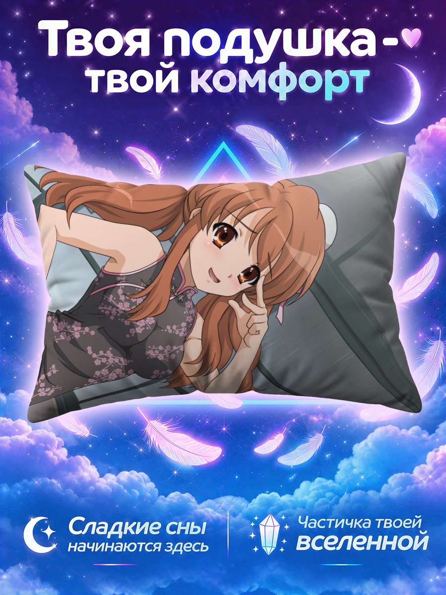Подушка Микуру Асахина в платье