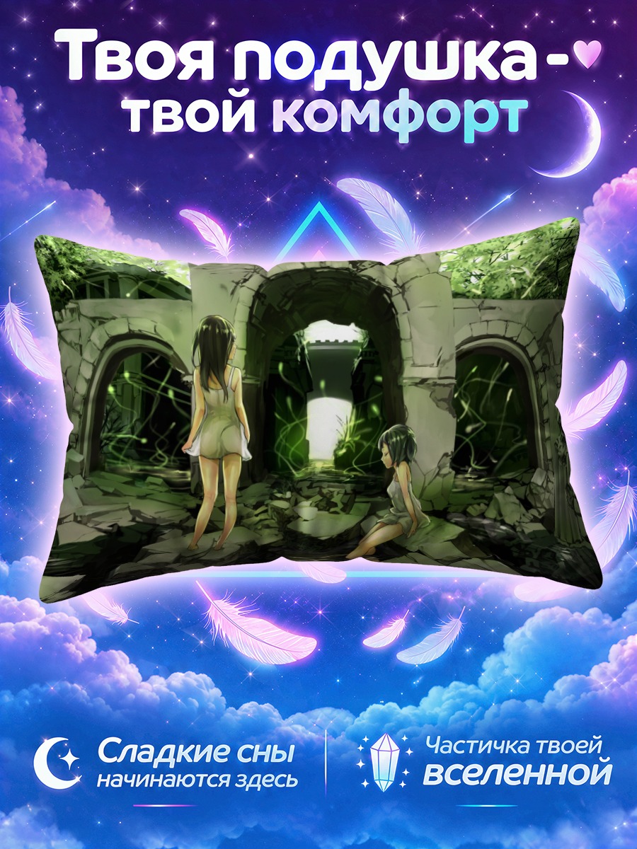 Подушка Девушки в руинах