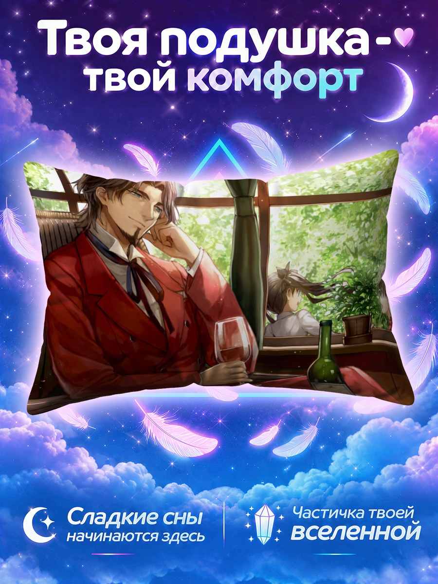 Подушка Токиоми Тосака с вином