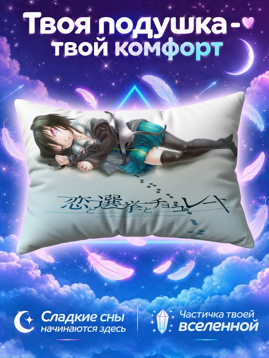 Подушка Мичиру Моришита с котом