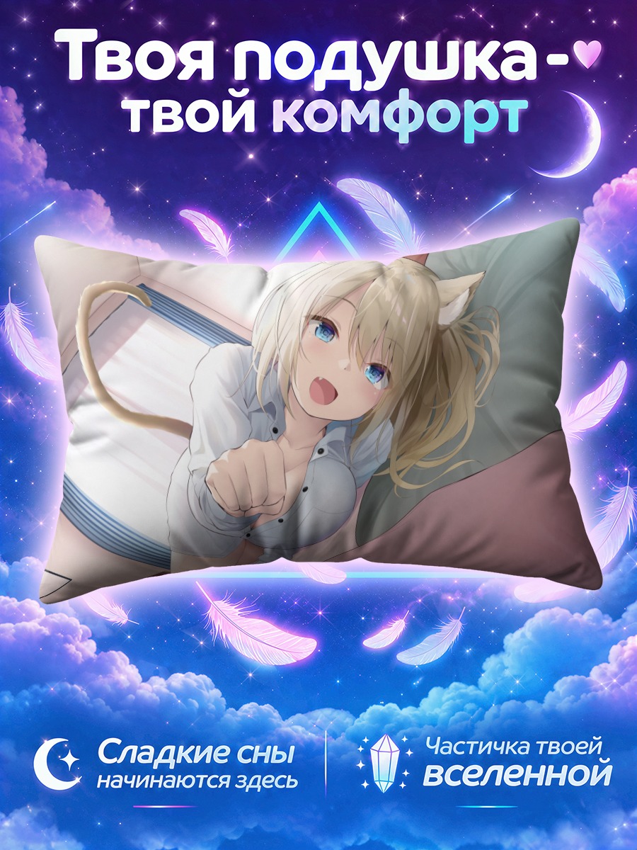 Подушка Кошкодевочка тянется к зрителю с кровати