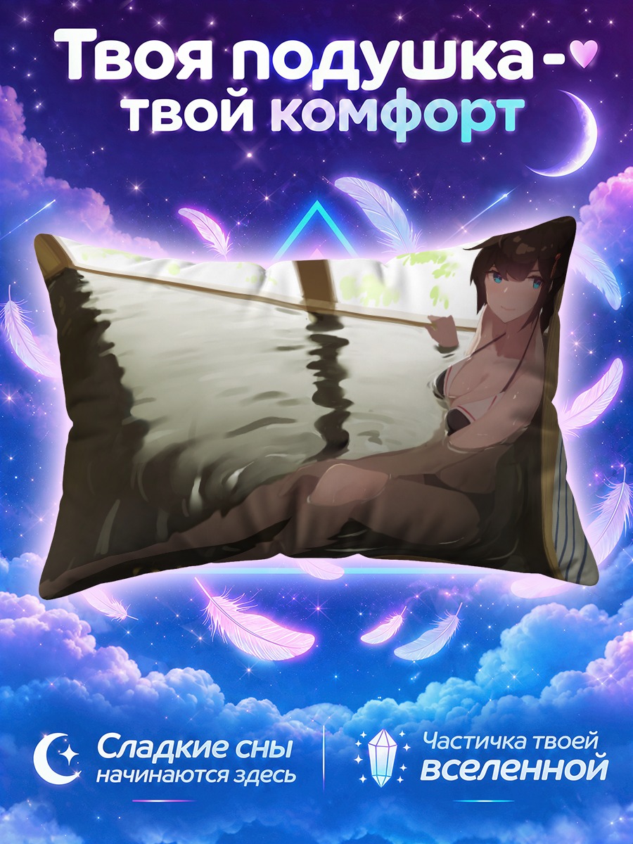 Подушка Сигурэ в онсэне