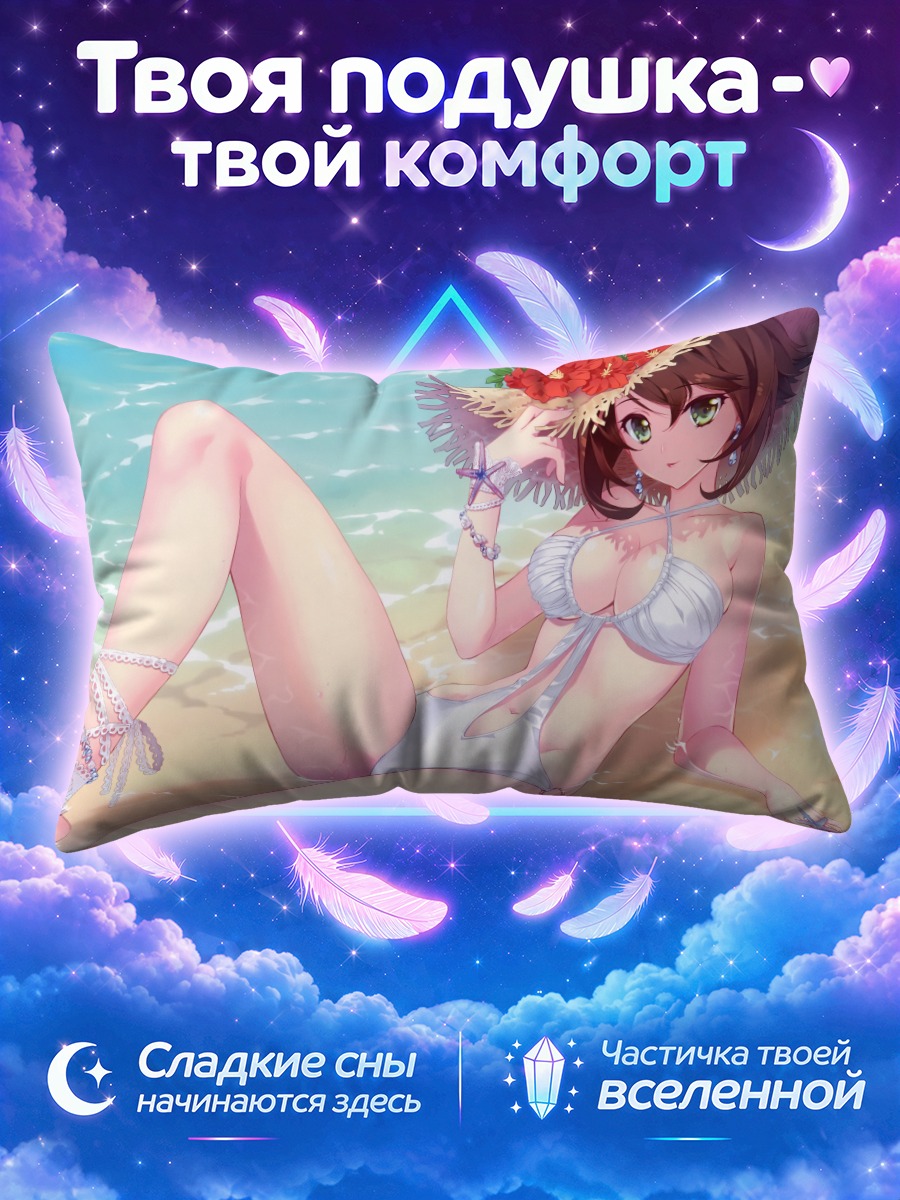 Подушка Муцу на пляже