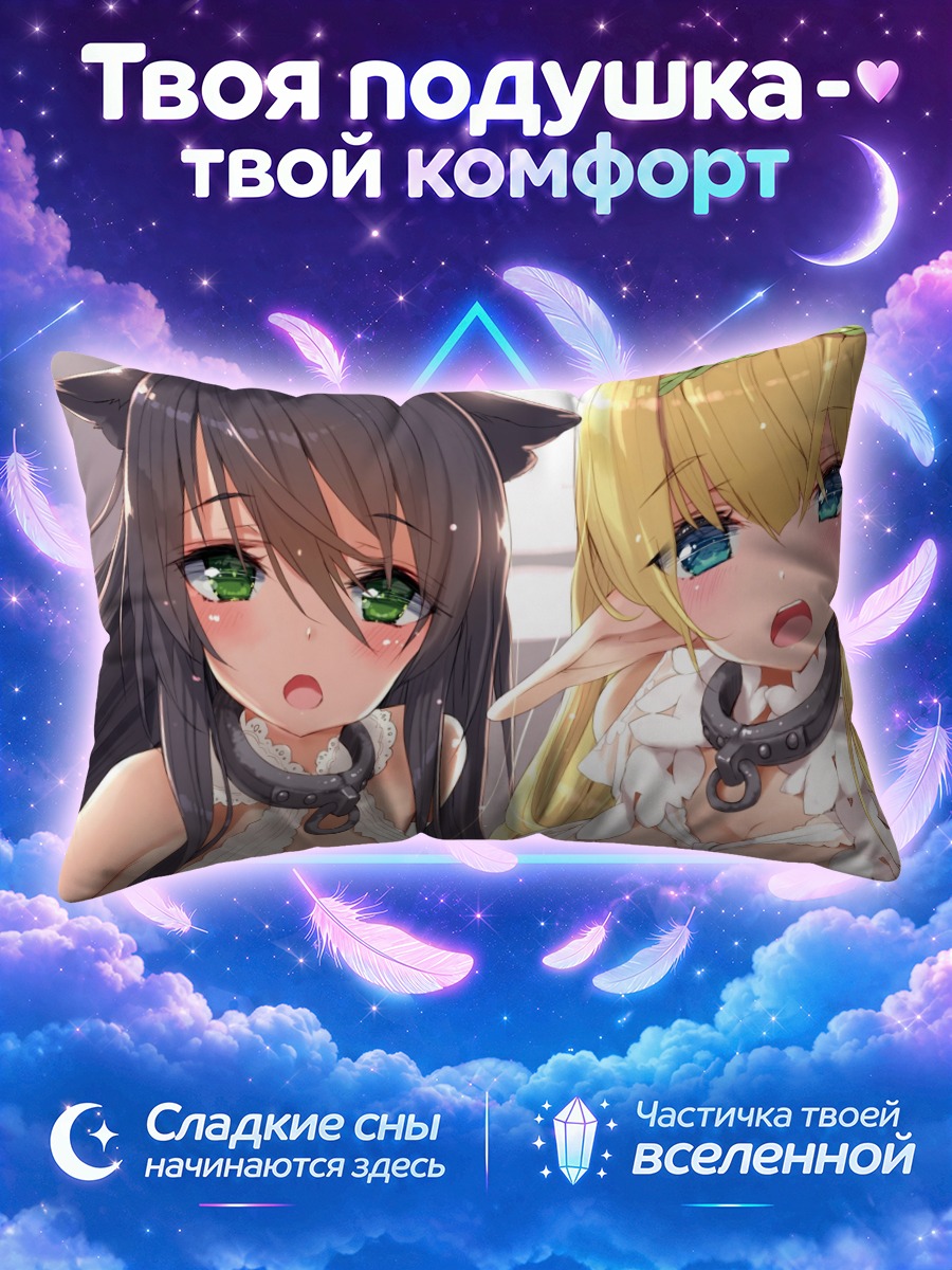 Подушка Рем и Шера