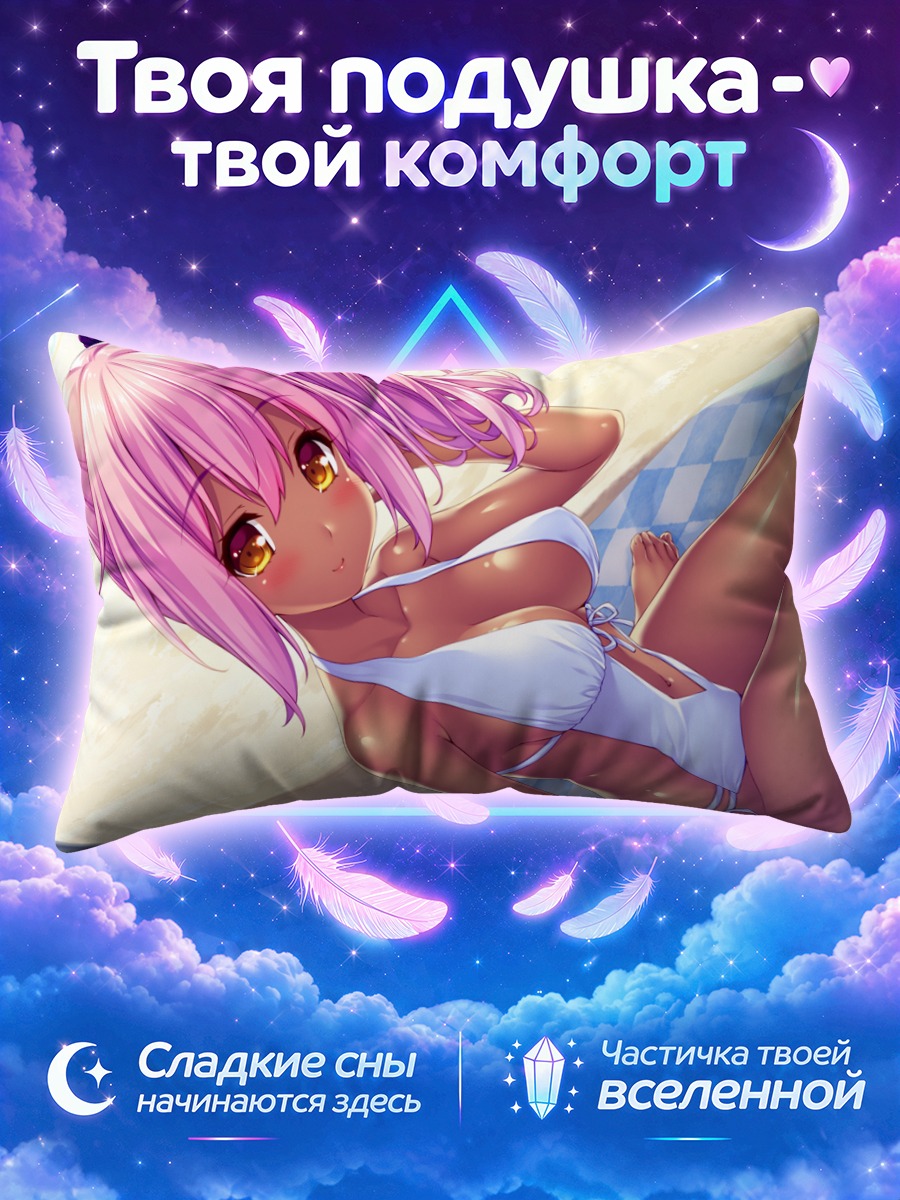Подушка Эма на пляже