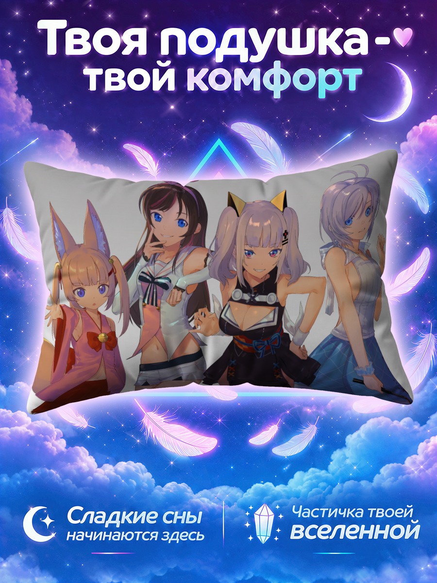 Подушка Кизуна Ай и подруги