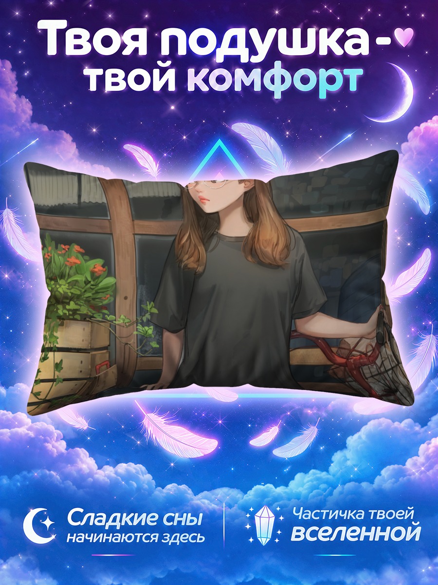 Подушка Девушка у велосипеда среди цветочных ящиков