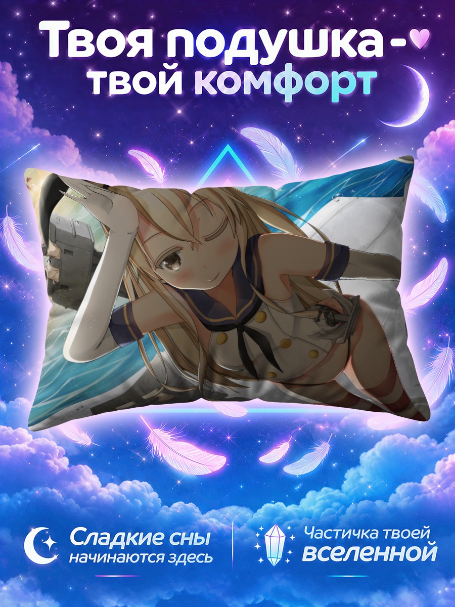 Подушка Шимаказе на корабле