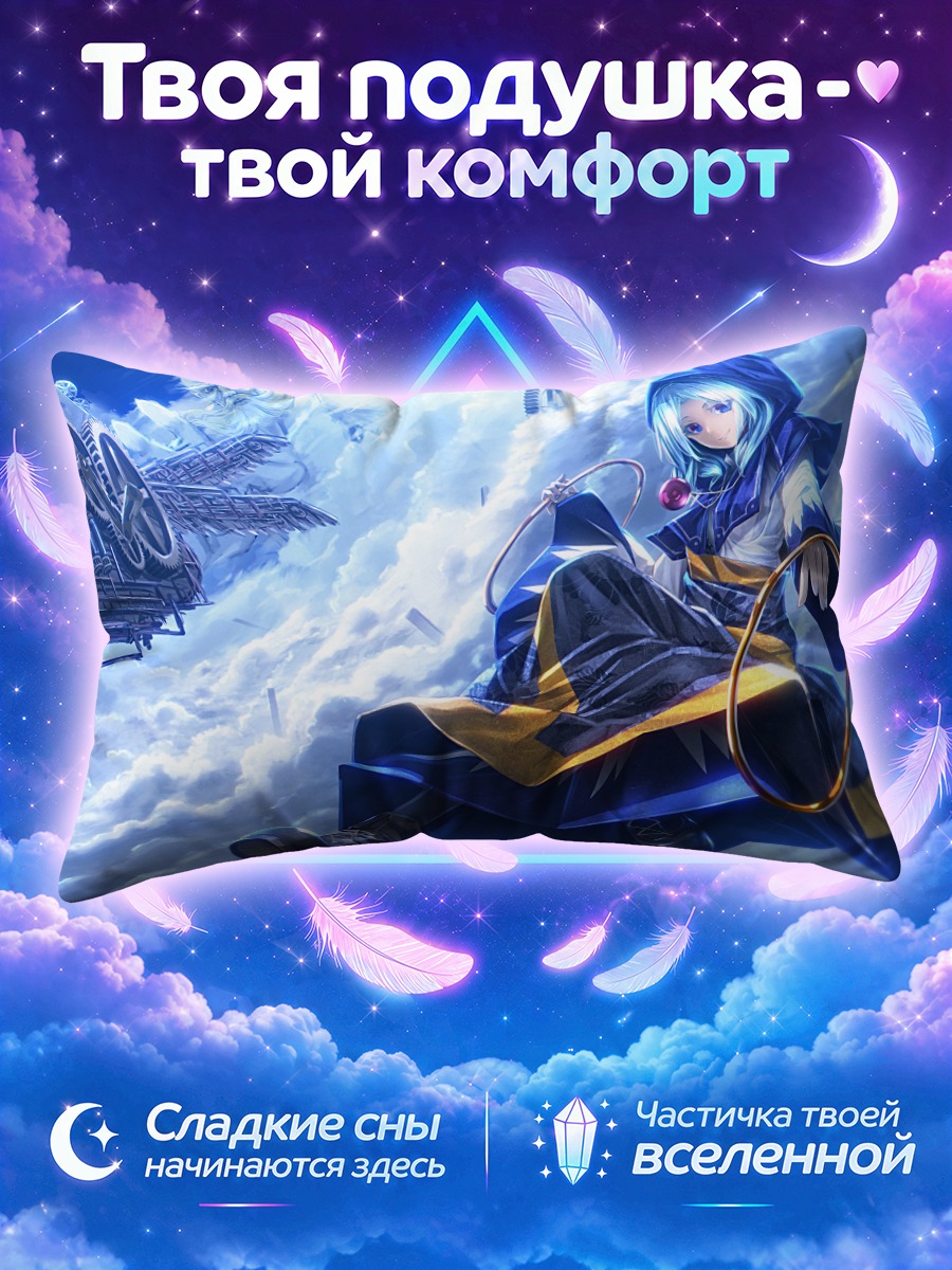 Подушка Ичирин Кумои в облаках