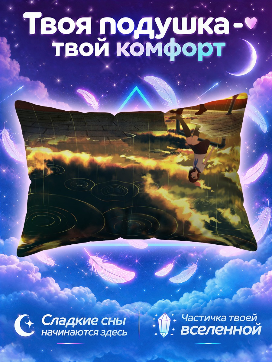Подушка Дождь на закате