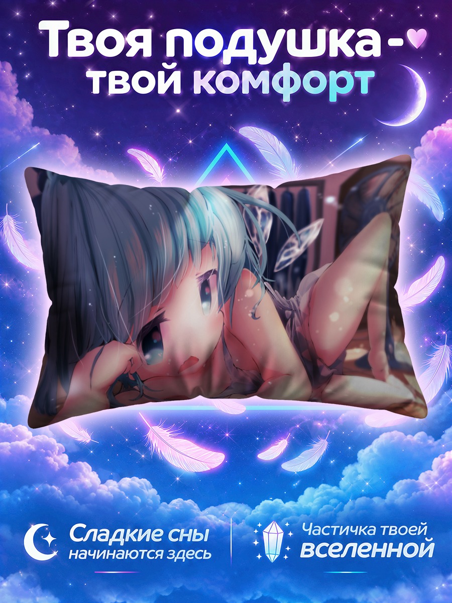 Подушка Сирно в облаках