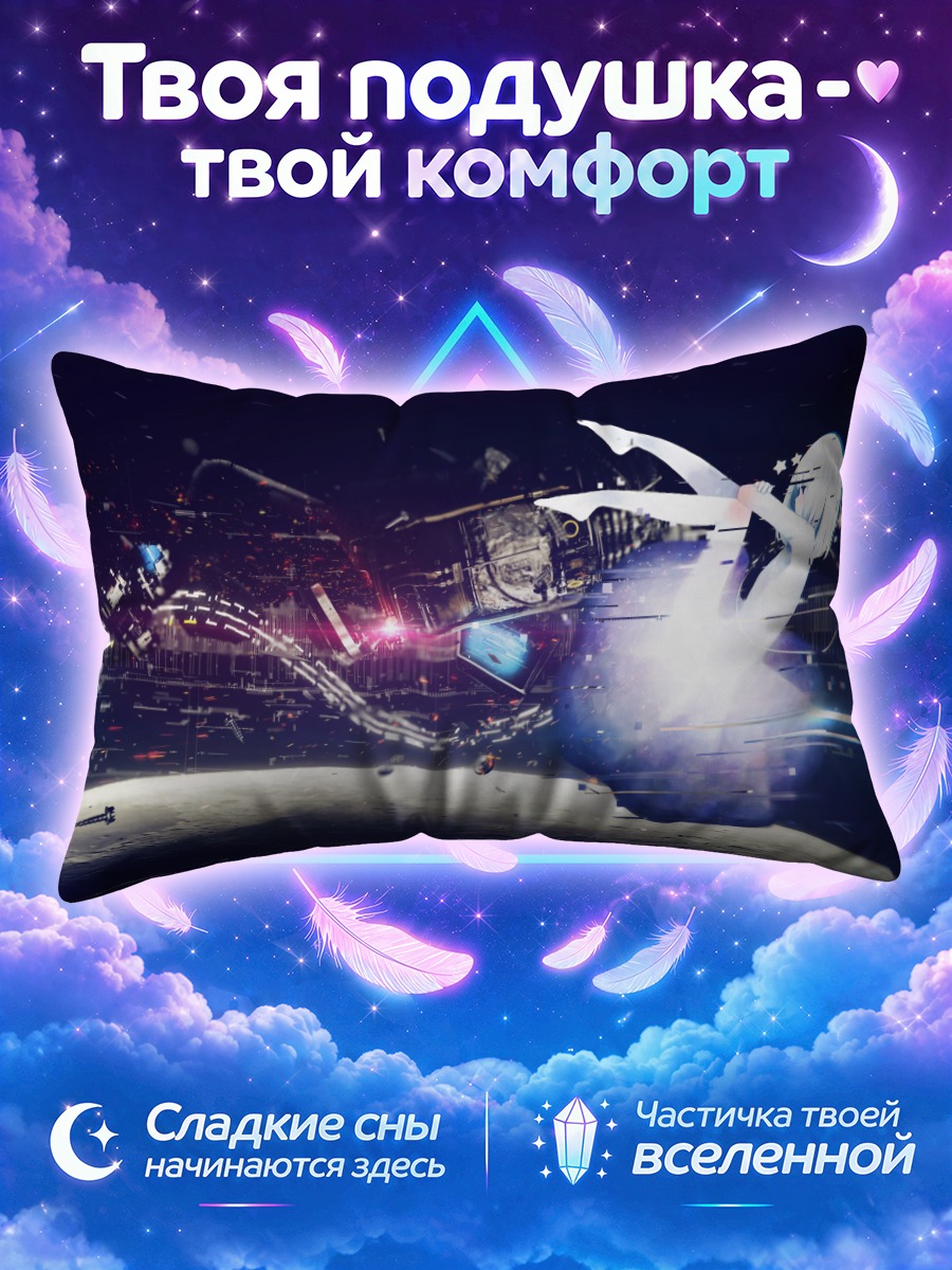 Подушка Космический полет