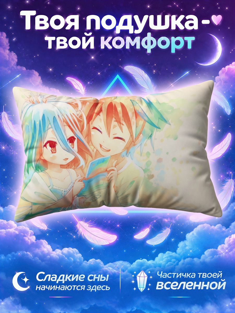 Подушка Широ и Сора