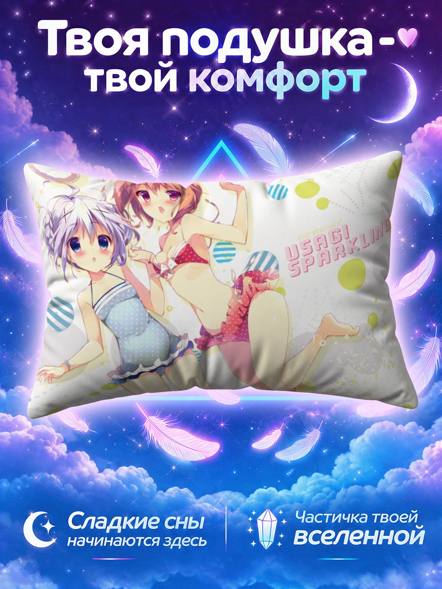 Подушка Кокоа и Чино на пляже